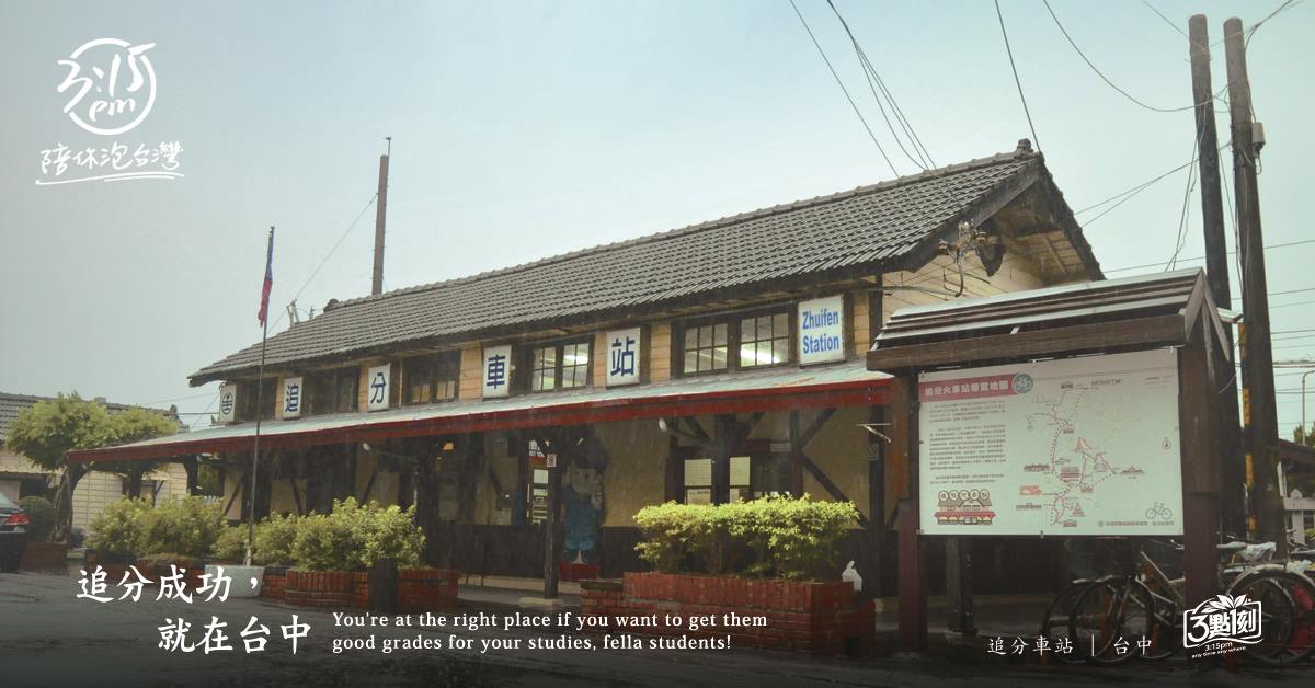 Chaifen Station｜Dadu District, Taichung